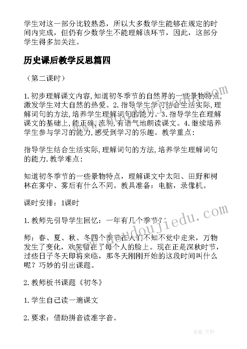 2023年历史课后教学反思(实用10篇)