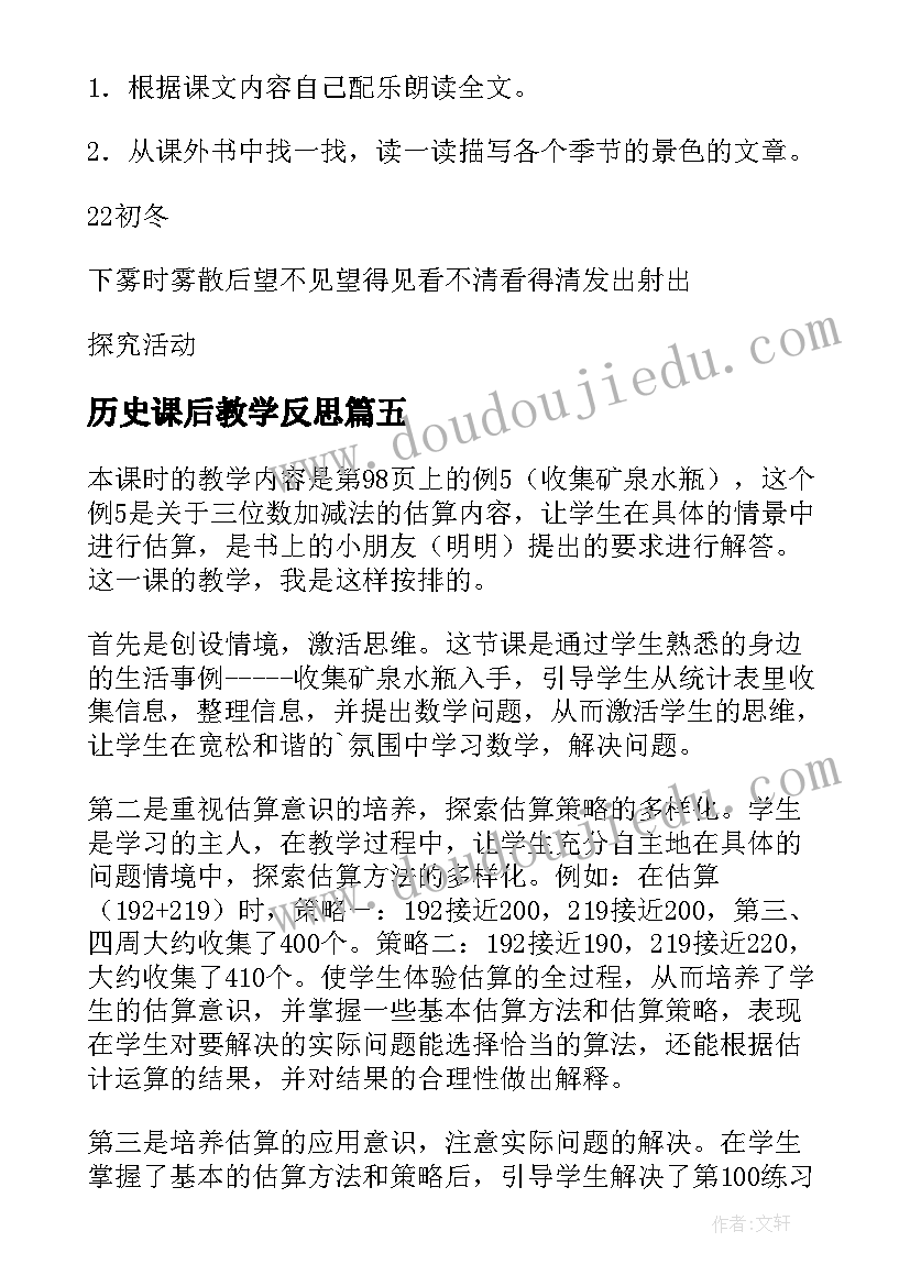 2023年历史课后教学反思(实用10篇)