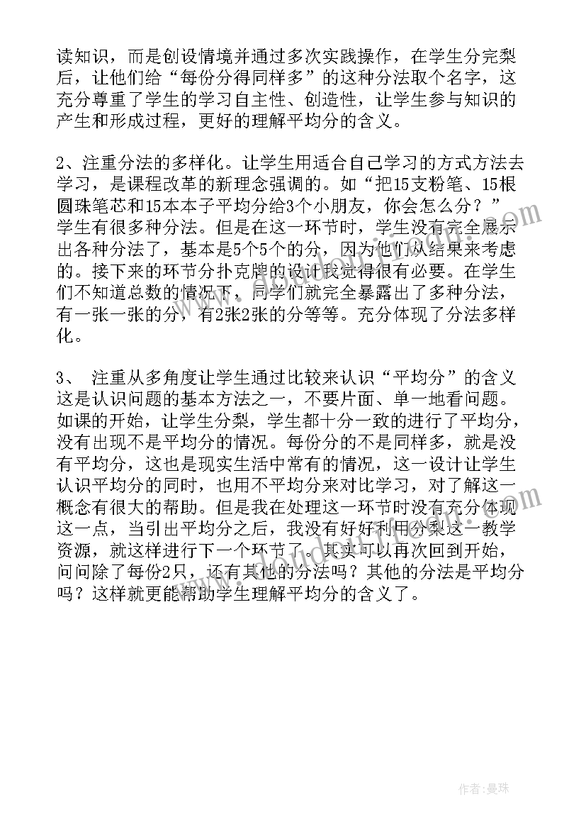 2023年表内除法二解决问题课后反思 表内除法教学反思(优秀5篇)