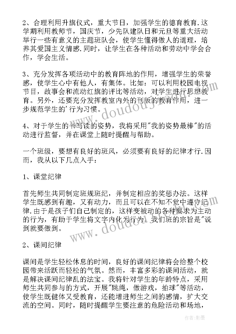 最新一年级语文教师班主任工作总结(汇总5篇)