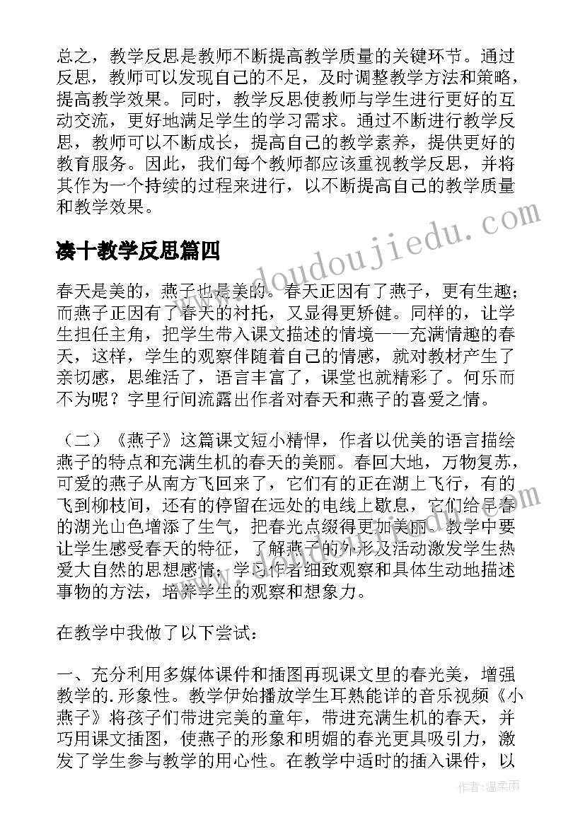 凑十教学反思(优秀6篇)