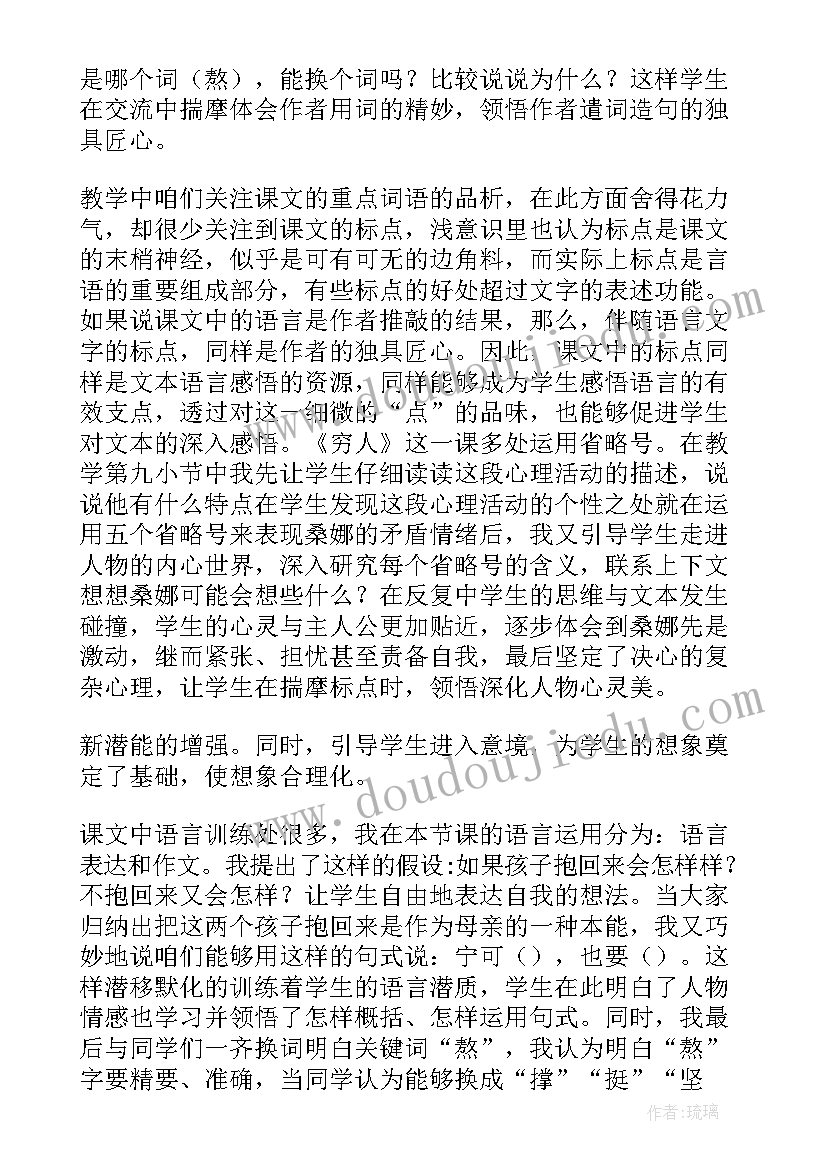 落叶教案反思 穷人教学反思(通用10篇)