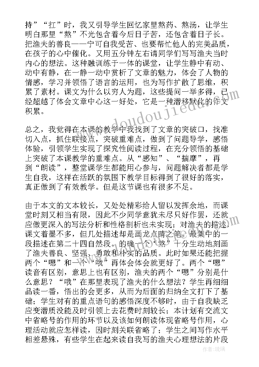 落叶教案反思 穷人教学反思(通用10篇)