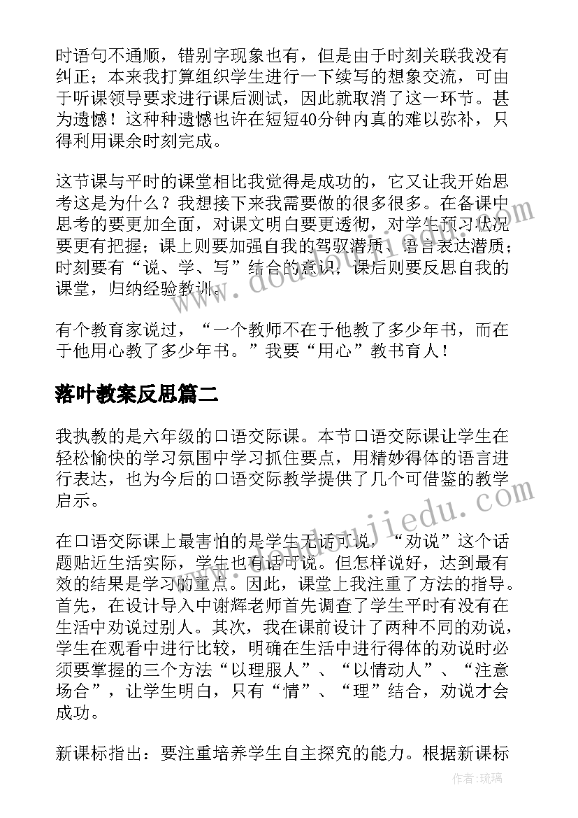 落叶教案反思 穷人教学反思(通用10篇)