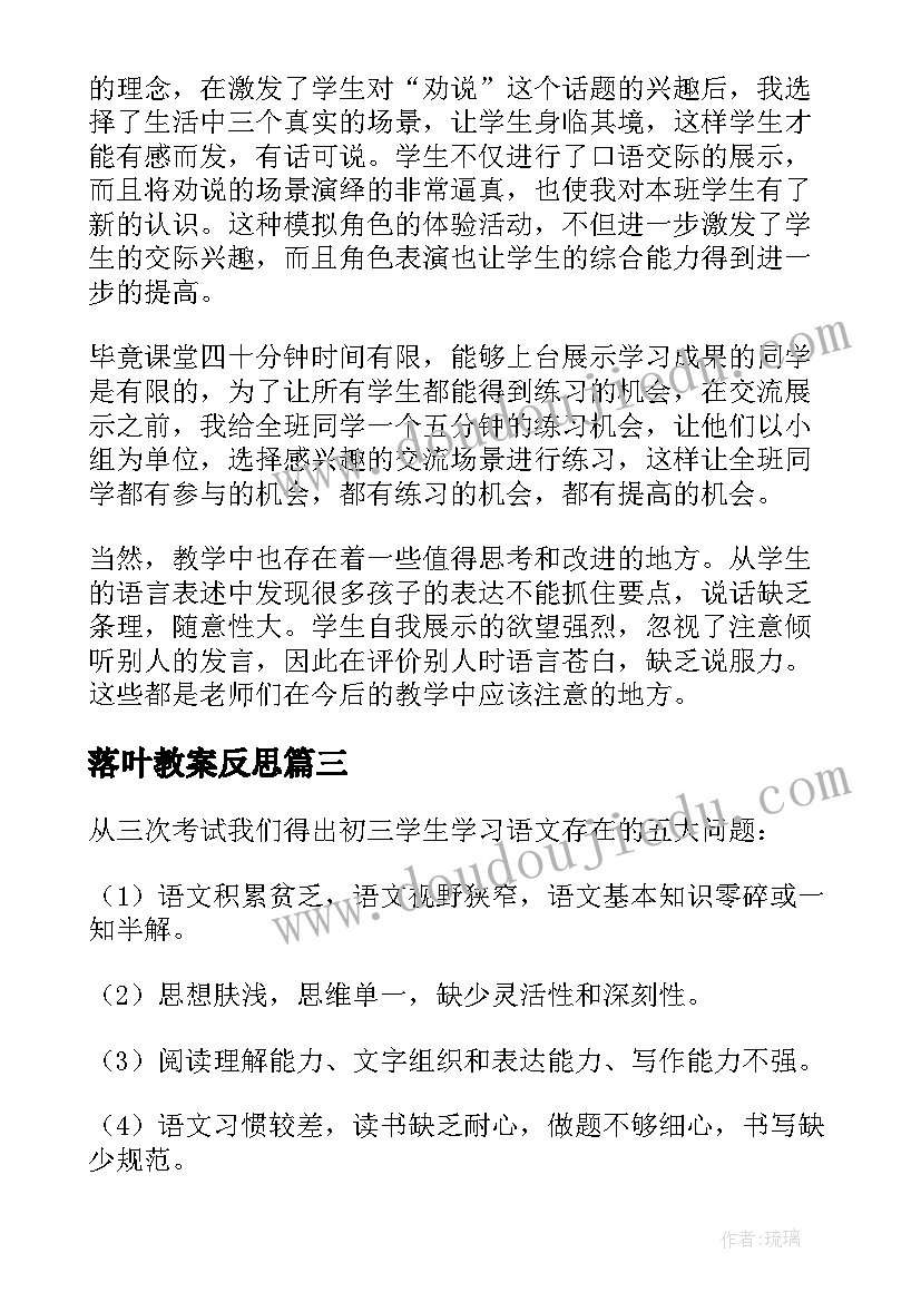 落叶教案反思 穷人教学反思(通用10篇)