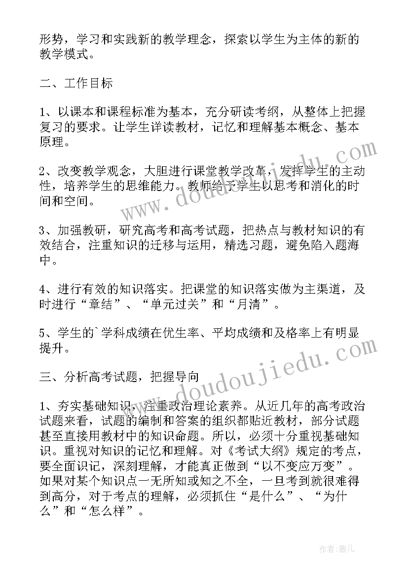 高三政治辅导计划 高三政治教学计划(精选10篇)