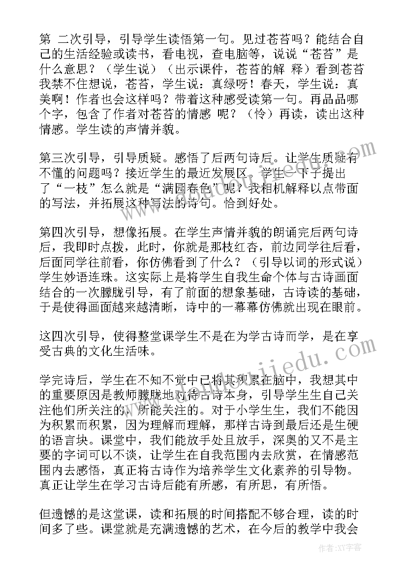 游园不值教案教学反思(大全5篇)