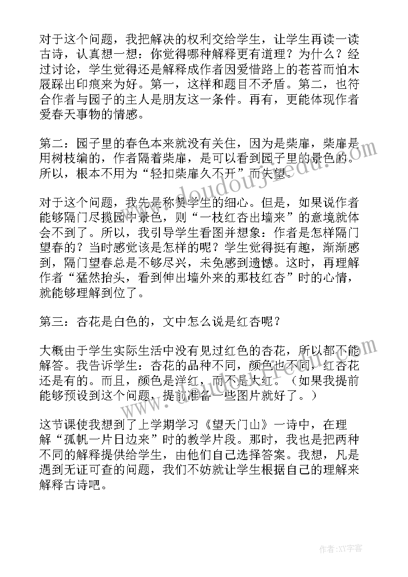 游园不值教案教学反思(大全5篇)