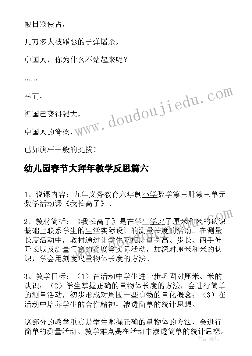 最新幼儿园春节大拜年教学反思(精选7篇)