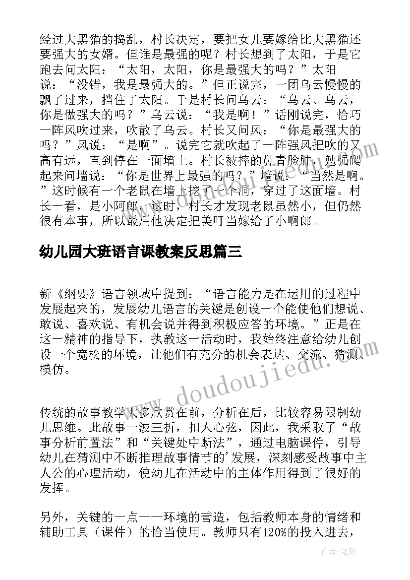 2023年幼儿园大班语言课教案反思(大全5篇)