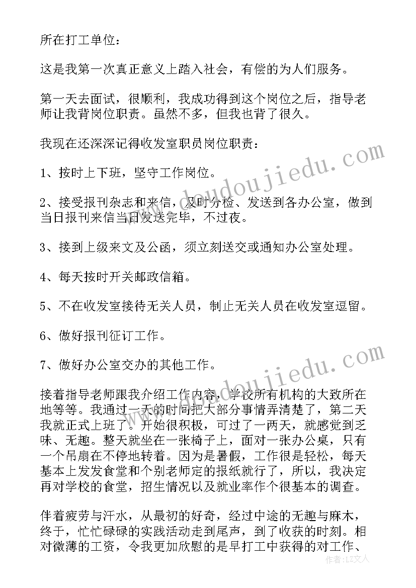 最新大学生的上网情况社会实践报告 大学生社会实践情况总结报告(汇总5篇)