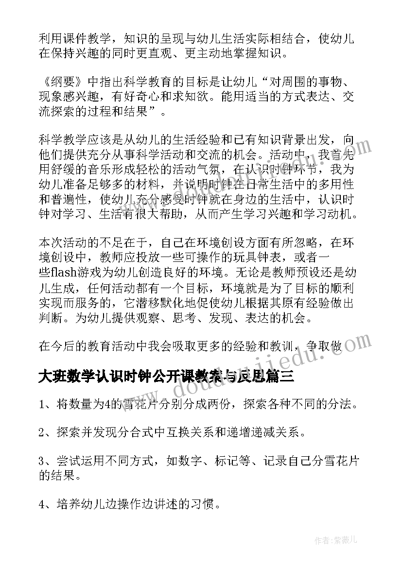 大班数学认识时钟公开课教案与反思(优质5篇)