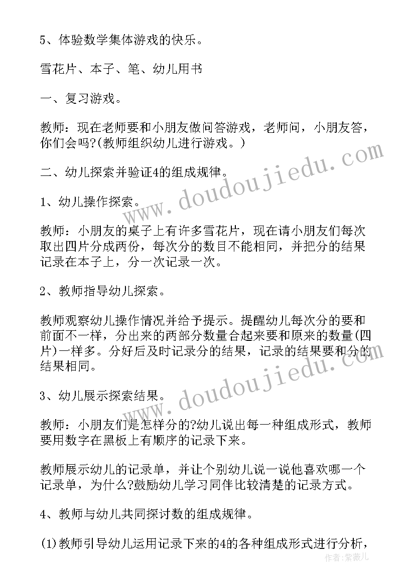 大班数学认识时钟公开课教案与反思(优质5篇)