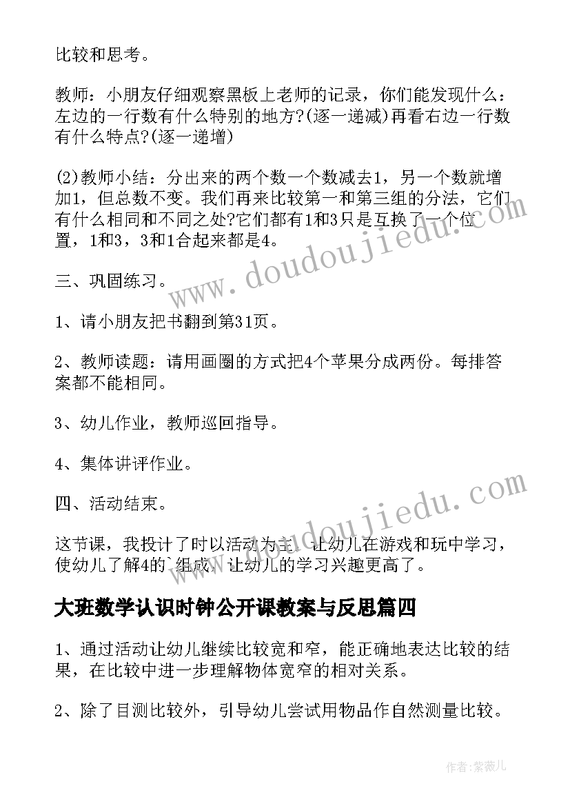 大班数学认识时钟公开课教案与反思(优质5篇)