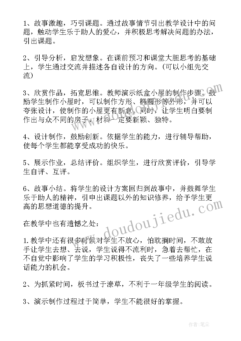 美术热带鱼乐园教学反思(实用9篇)