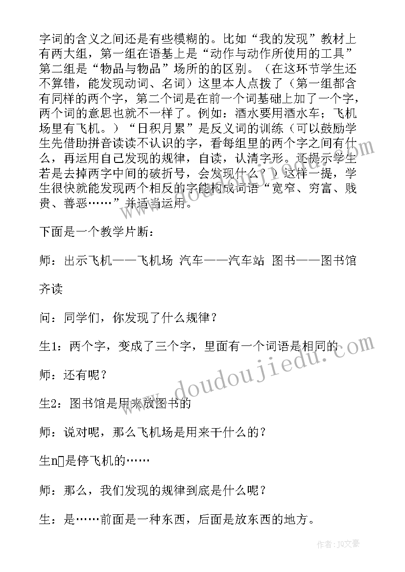 语文园地八教学反思优点和不足 语文园地教学反思(汇总10篇)