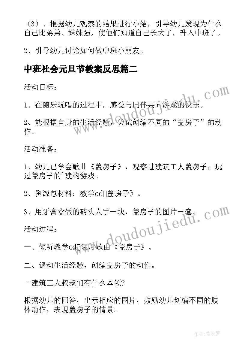 最新中班社会元旦节教案反思(大全8篇)