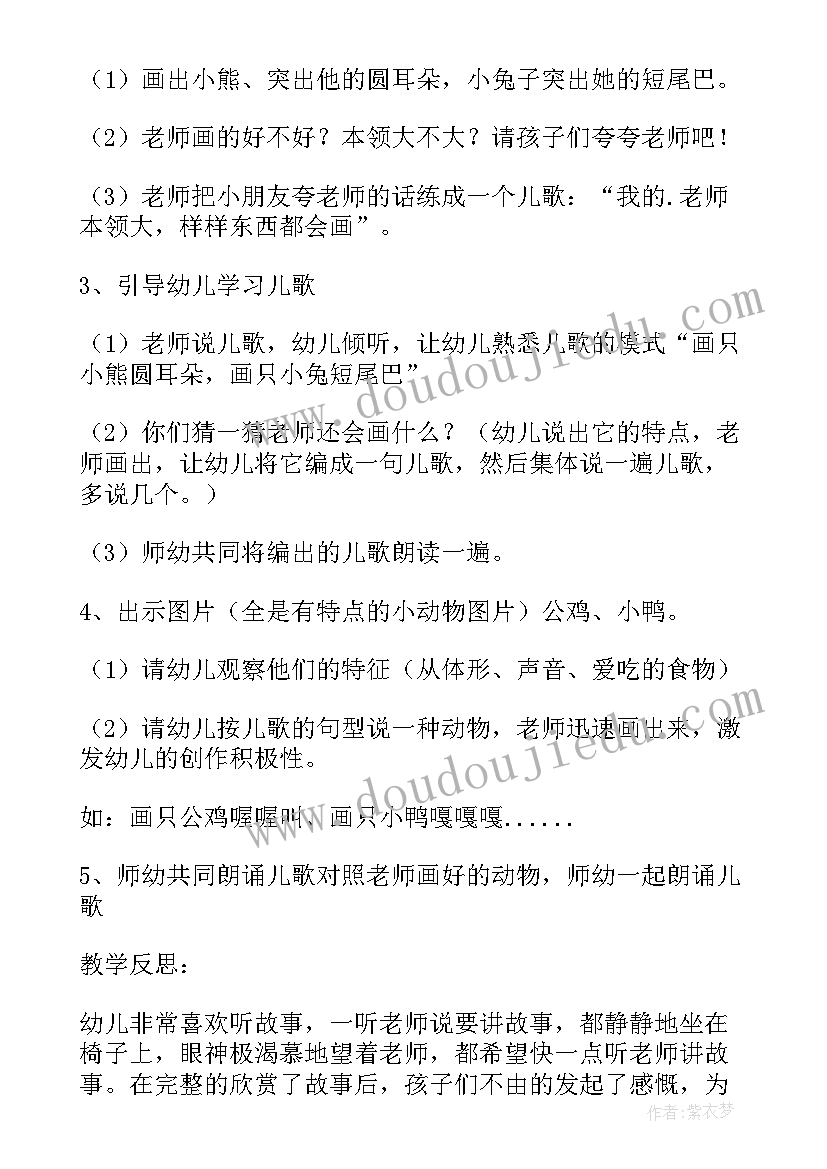 最新中班社会元旦节教案反思(大全8篇)