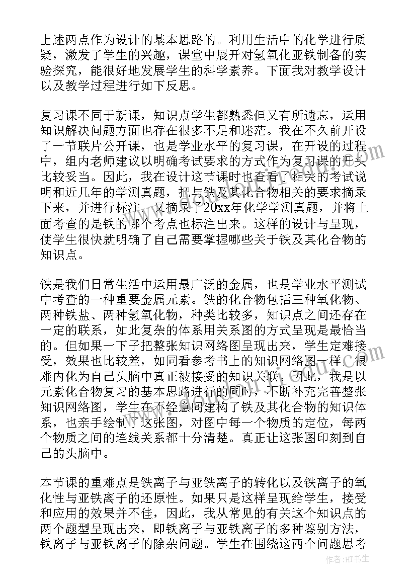 元素化合物性质思维导图 元素符号教学反思(优秀5篇)