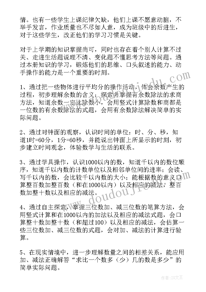 最新新人教数学八上教学计划电子版(精选10篇)