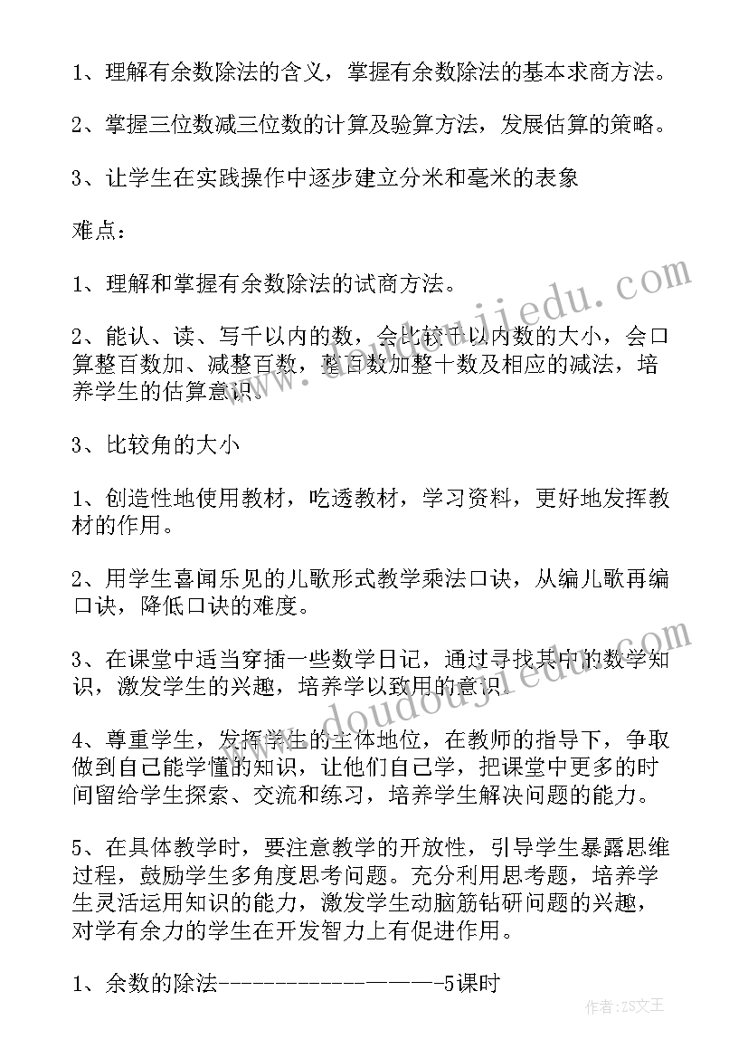 最新新人教数学八上教学计划电子版(精选10篇)