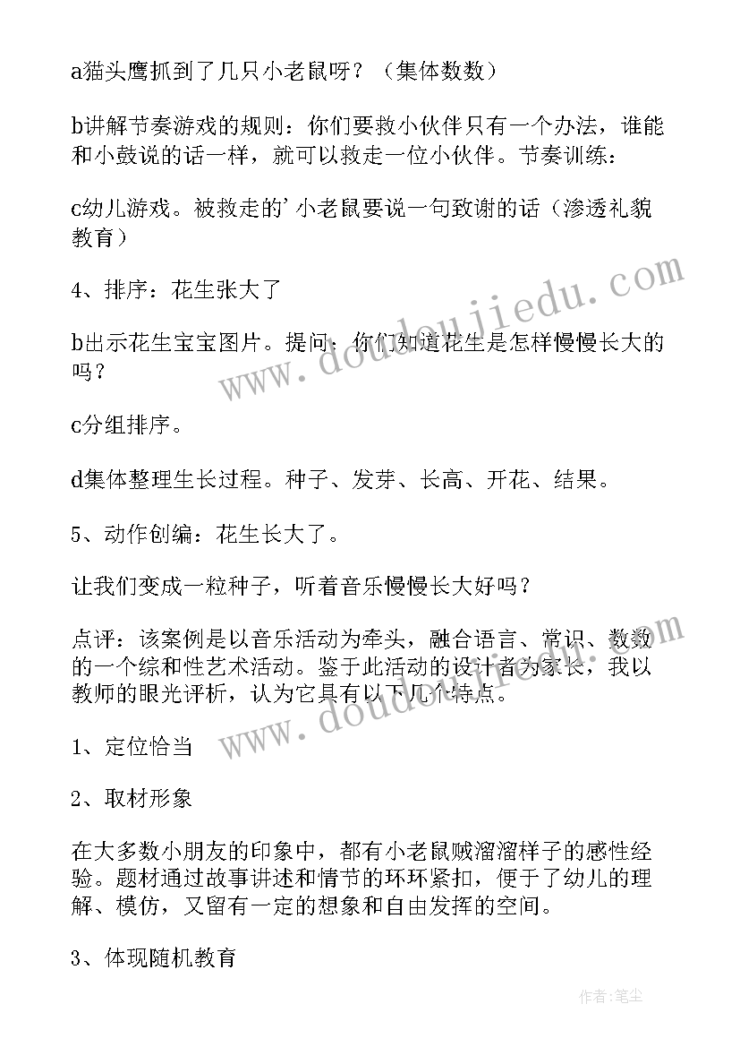 围巾幼儿园教案(汇总8篇)