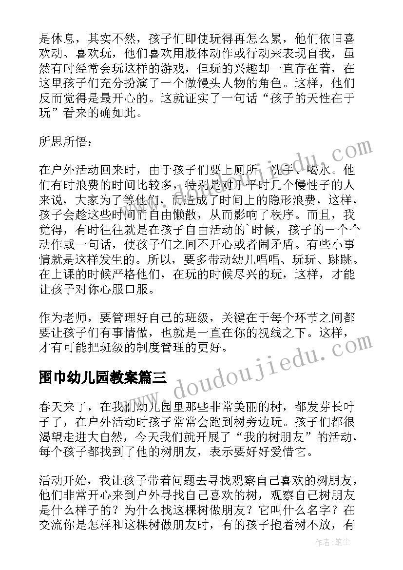 围巾幼儿园教案(汇总8篇)