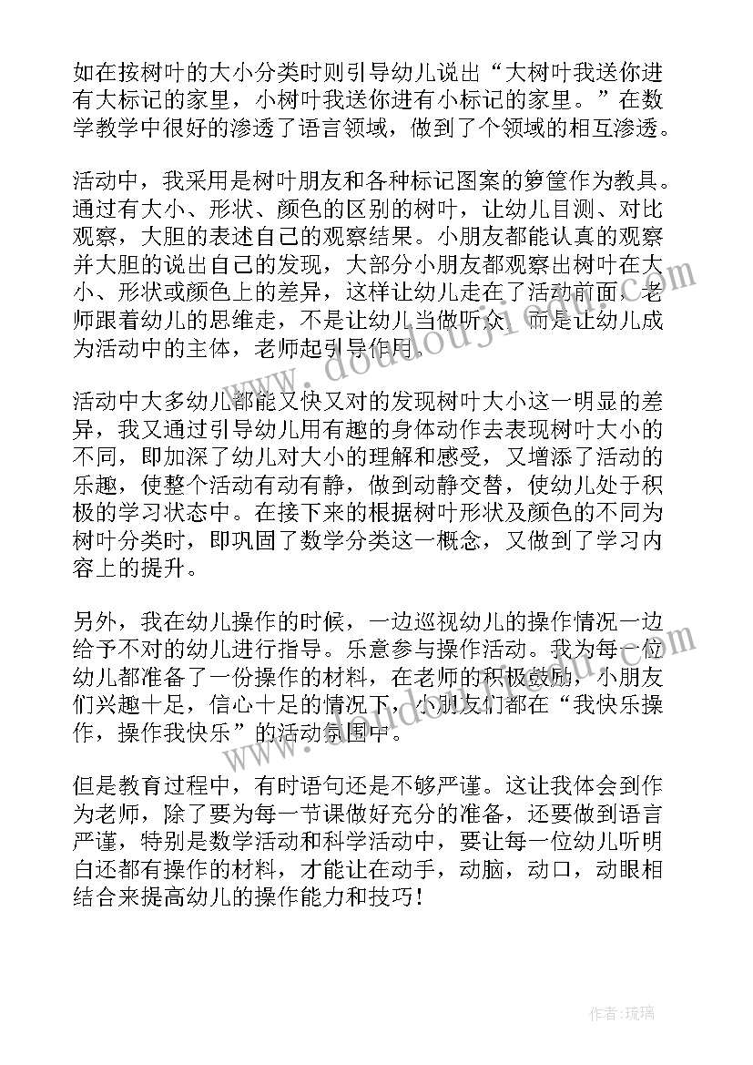 最新中班漂亮的围巾手套教学反思 中班数学教学反思(优质8篇)