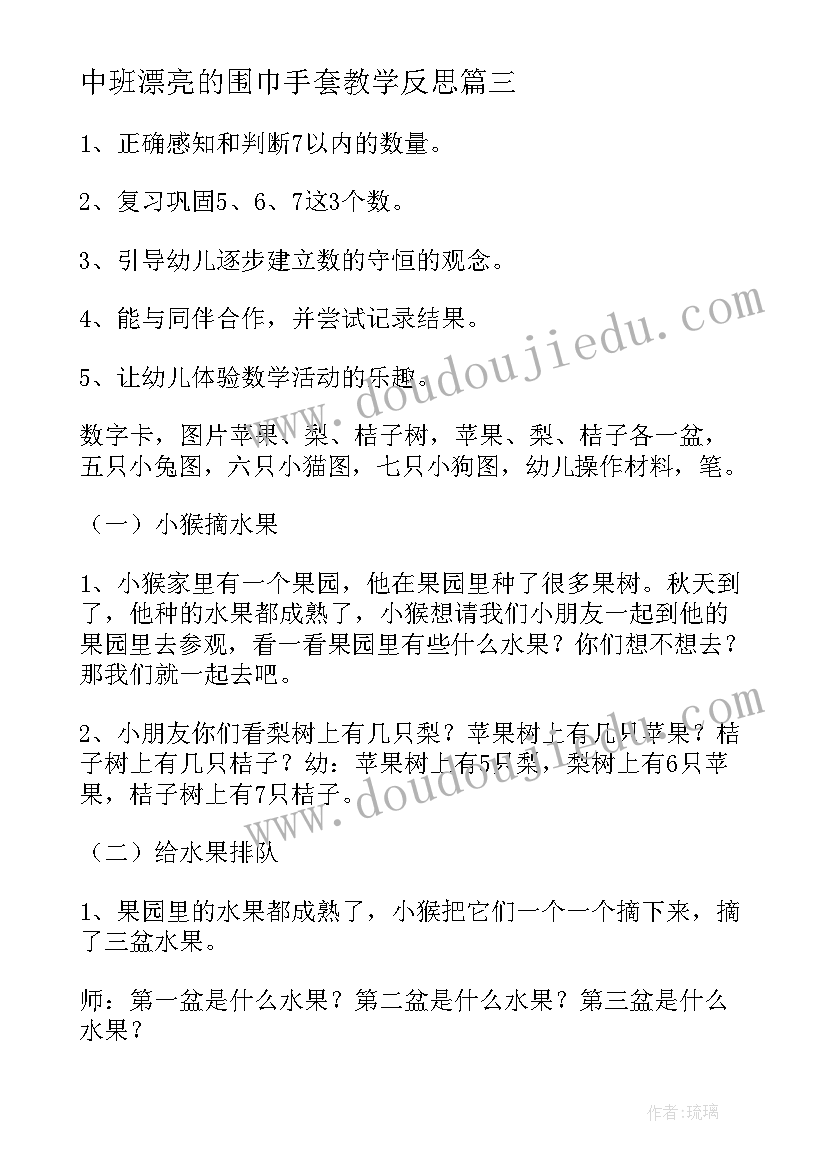 最新中班漂亮的围巾手套教学反思 中班数学教学反思(优质8篇)