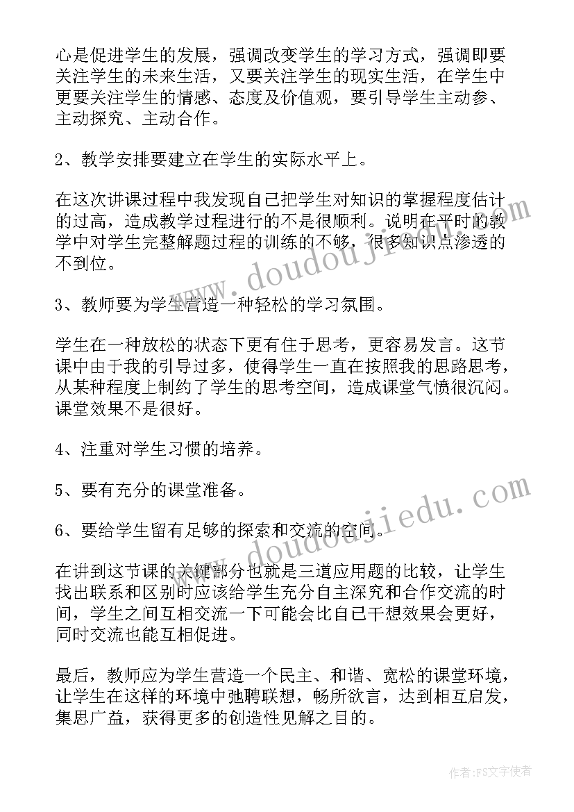 最新数学分合教案 小学三年级数学分数认识教学反思(实用7篇)