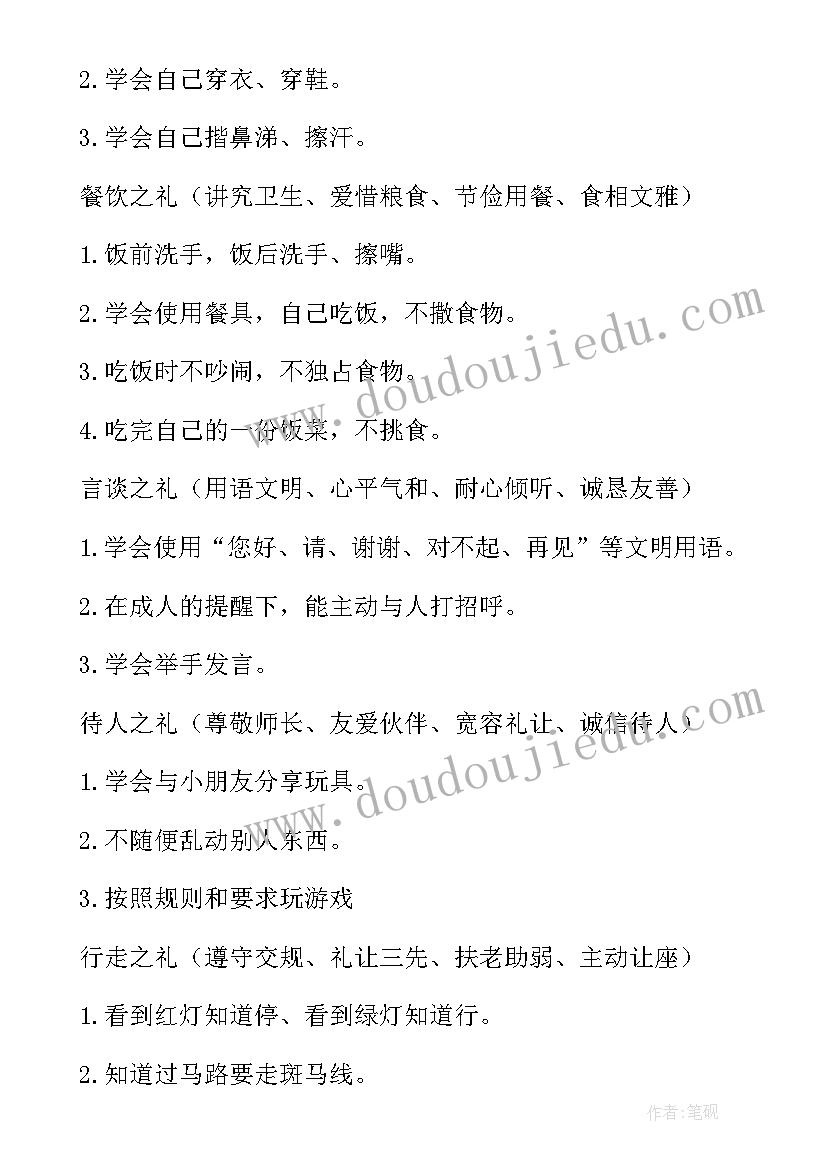 最新幼儿园礼仪培训 幼儿园礼仪活动方案集锦(通用7篇)