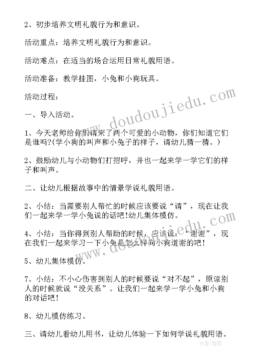 最新幼儿园礼仪培训 幼儿园礼仪活动方案集锦(通用7篇)