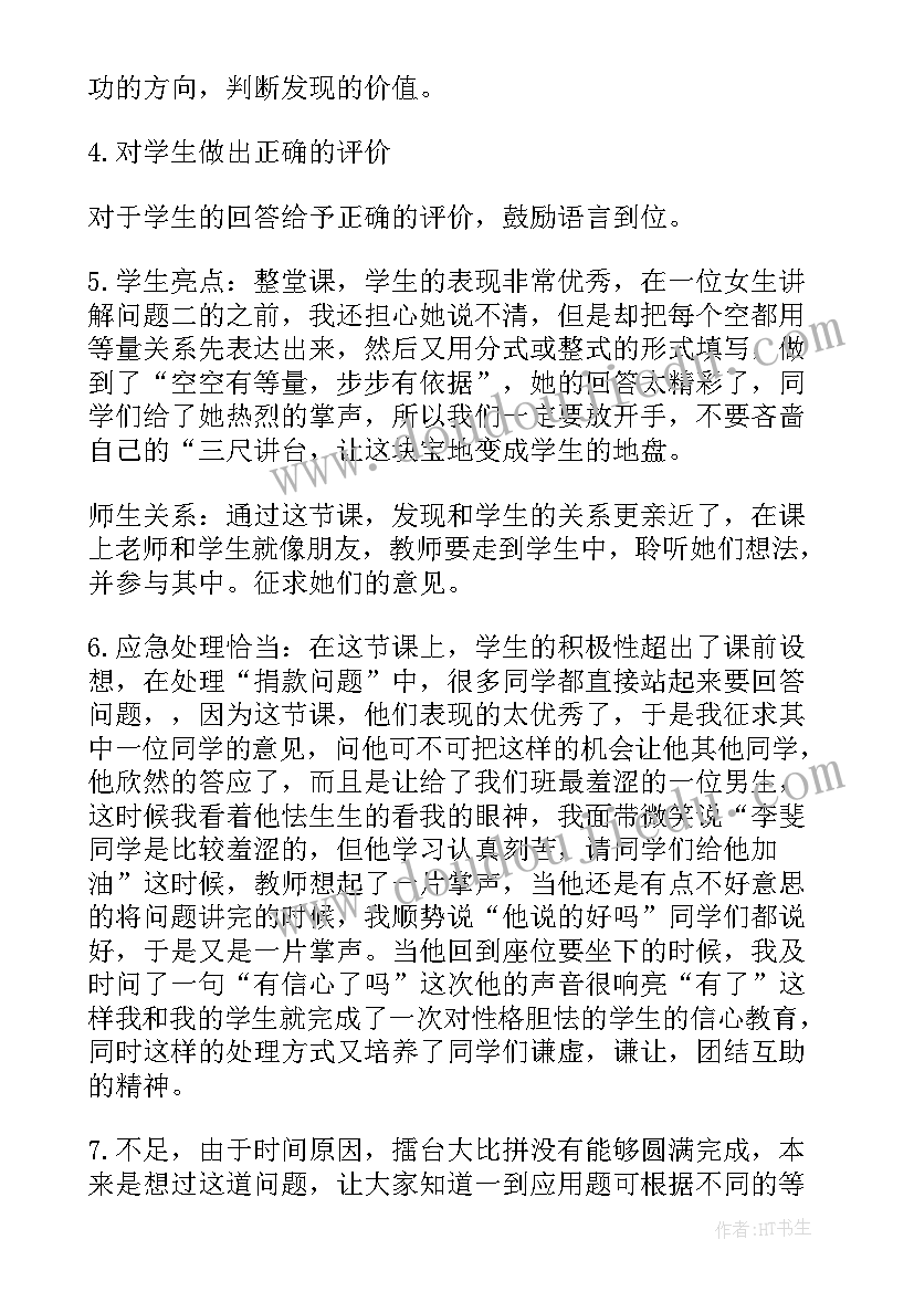 八年级数学每课教学反思 八年级数学教学反思(优质10篇)