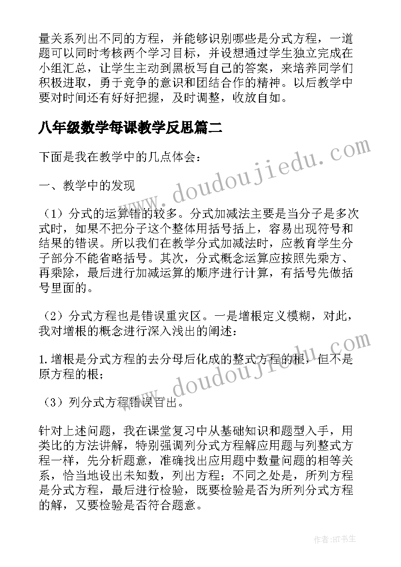 八年级数学每课教学反思 八年级数学教学反思(优质10篇)