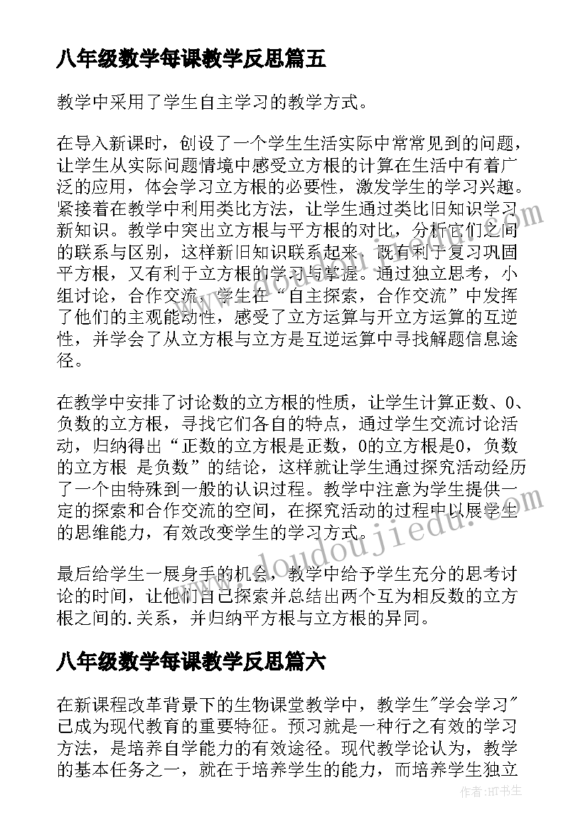 八年级数学每课教学反思 八年级数学教学反思(优质10篇)