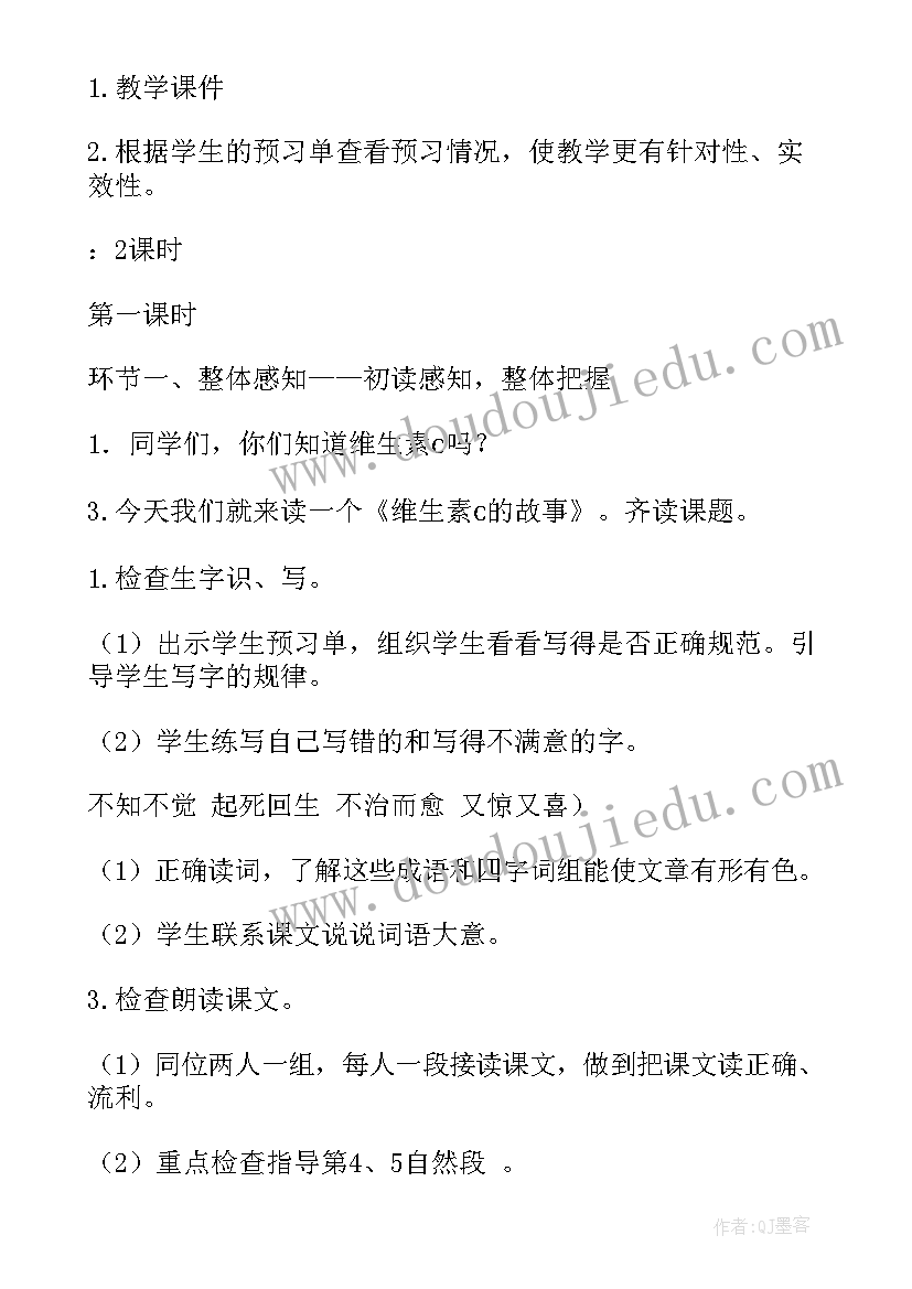 最新初中化学蛋白质与维生素教案 维生素c的故事教学反思(大全5篇)