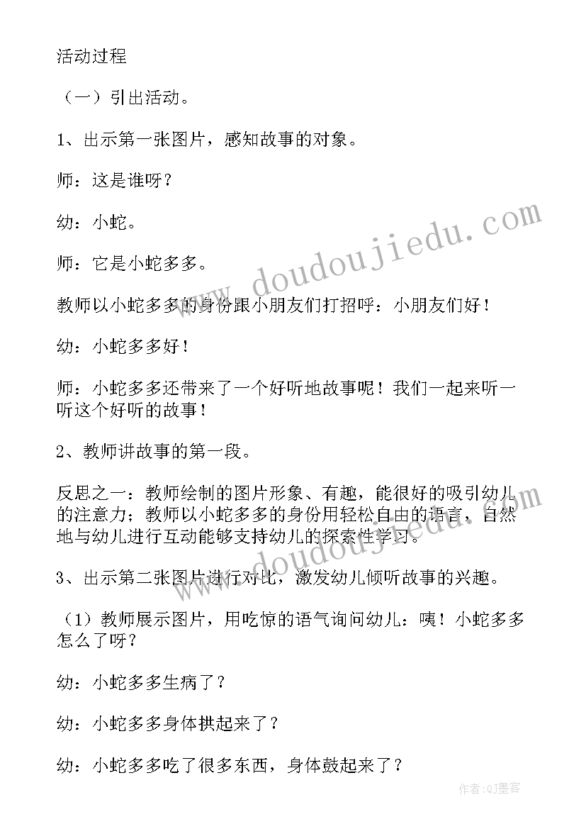 艺术捏小蛇教学反思 小蛇多多教学反思(优质10篇)