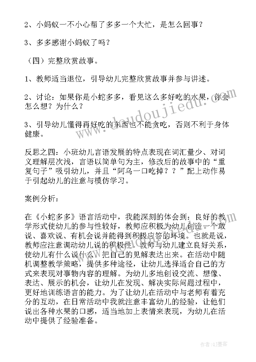 艺术捏小蛇教学反思 小蛇多多教学反思(优质10篇)