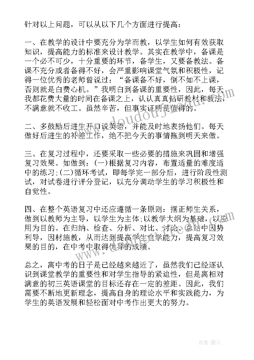 2023年九年级英语课堂教学反思(实用8篇)