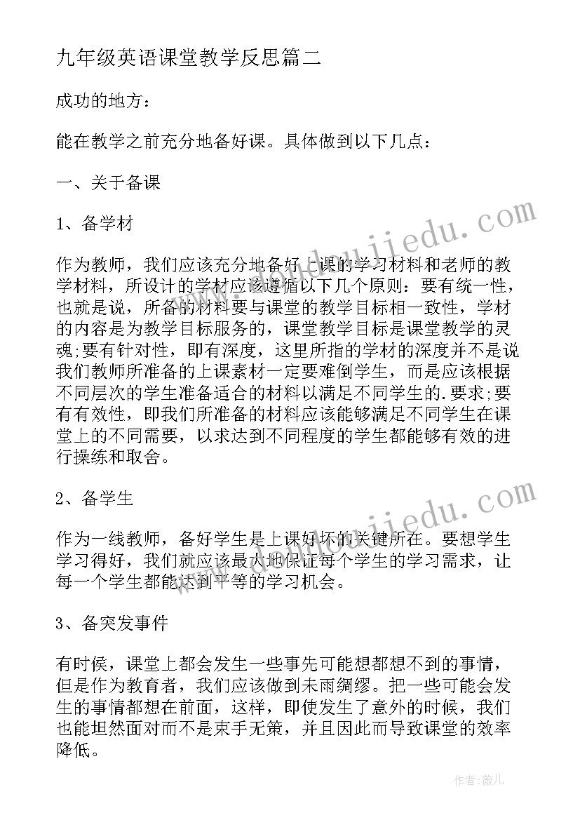 2023年九年级英语课堂教学反思(实用8篇)