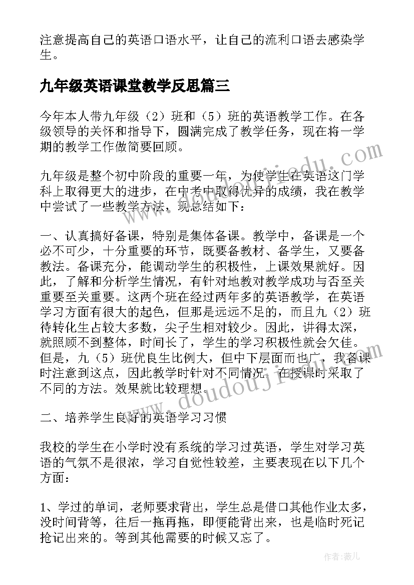 2023年九年级英语课堂教学反思(实用8篇)