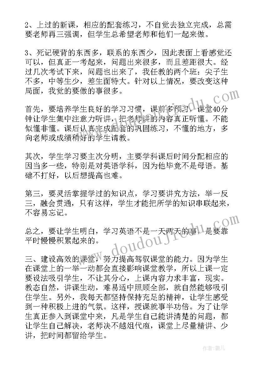 2023年九年级英语课堂教学反思(实用8篇)