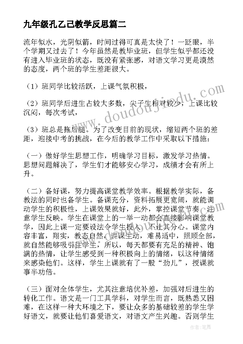 2023年九年级孔乙己教学反思(模板7篇)