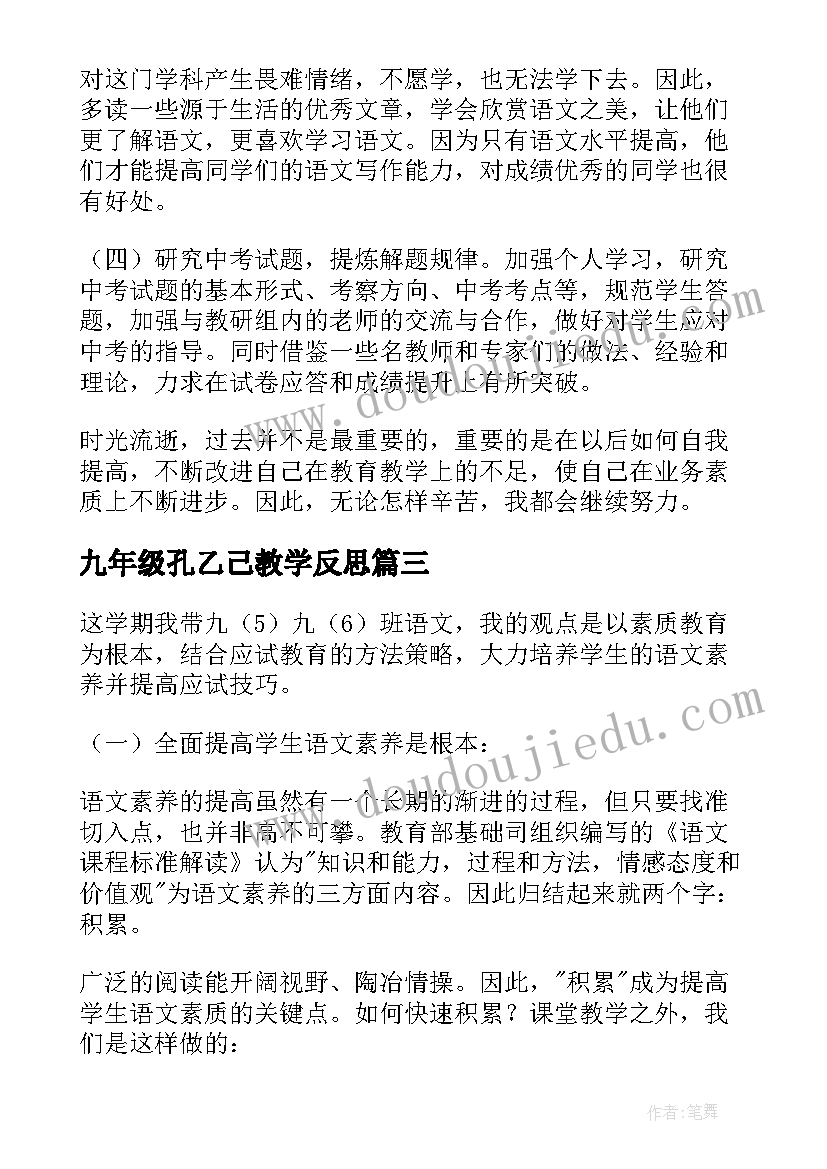 2023年九年级孔乙己教学反思(模板7篇)