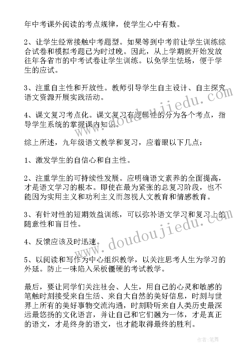 2023年九年级孔乙己教学反思(模板7篇)