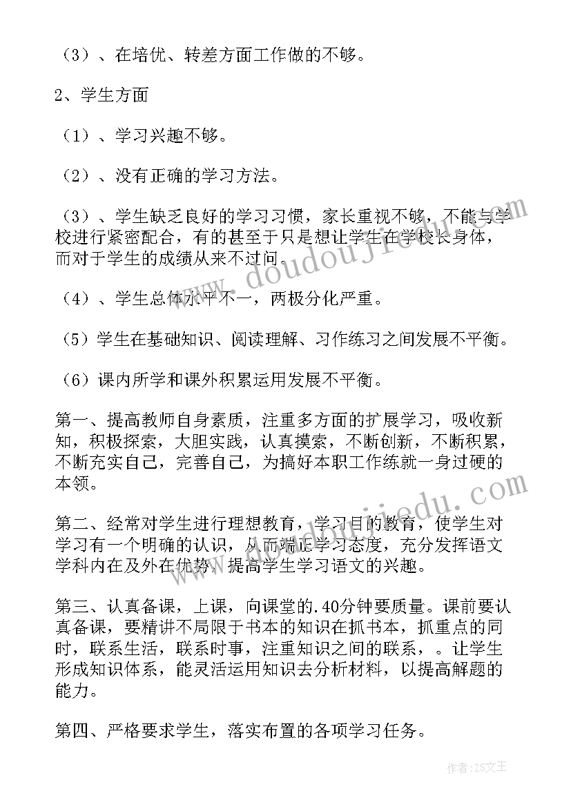 2023年部编版六年级语文第三课教学反思(模板9篇)