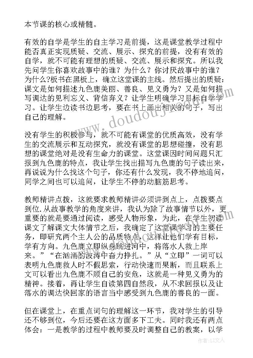 2023年故事九色鹿教案(优秀9篇)