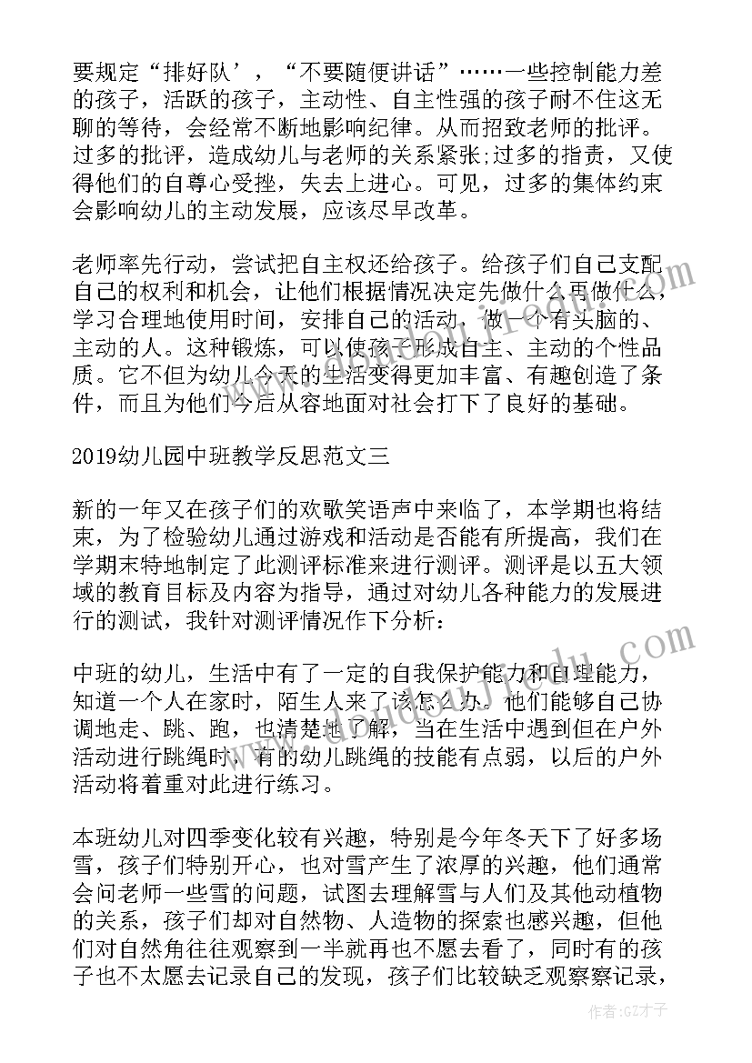 最新中班教学反思科学(大全9篇)