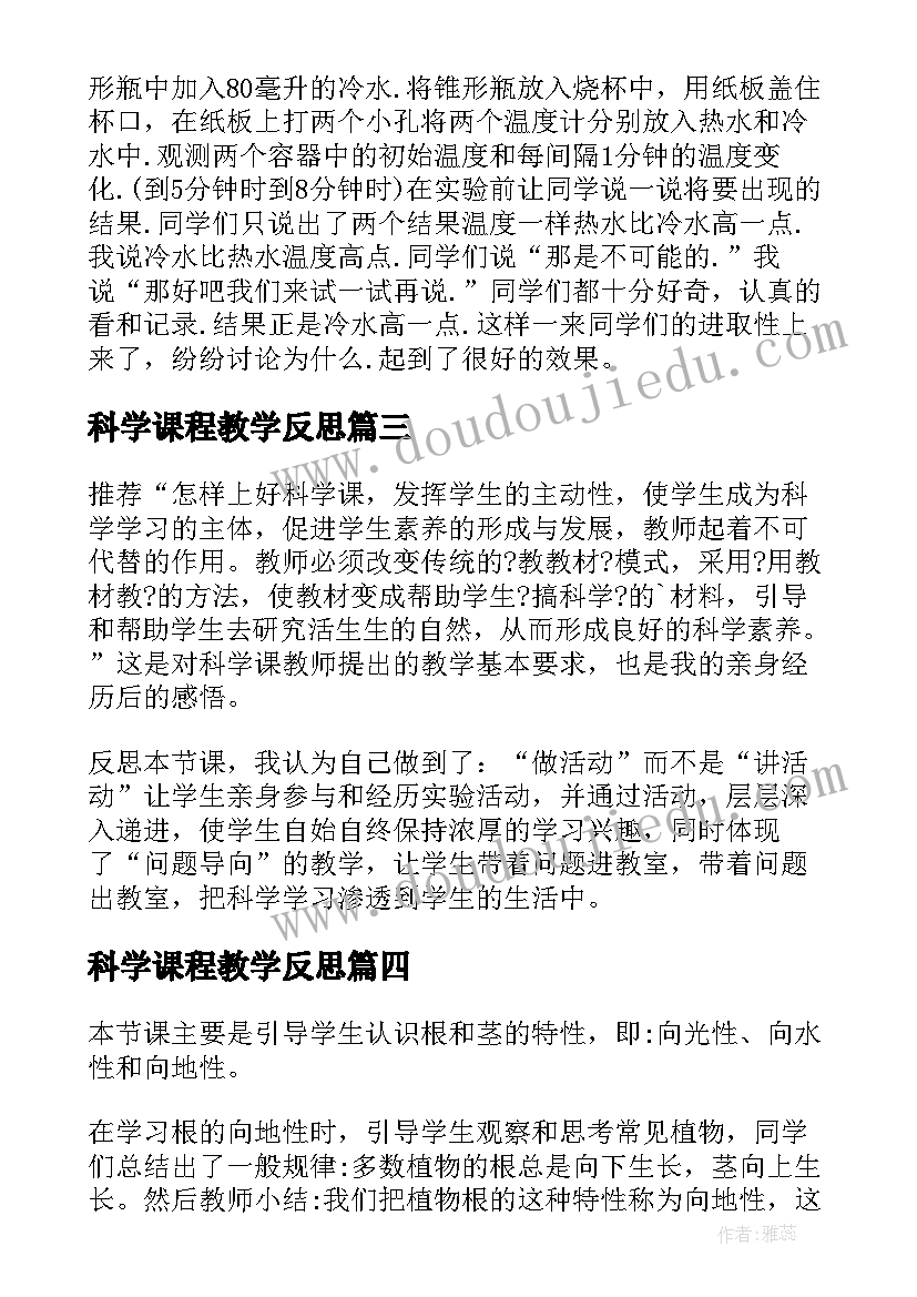 最新科学课程教学反思(通用10篇)