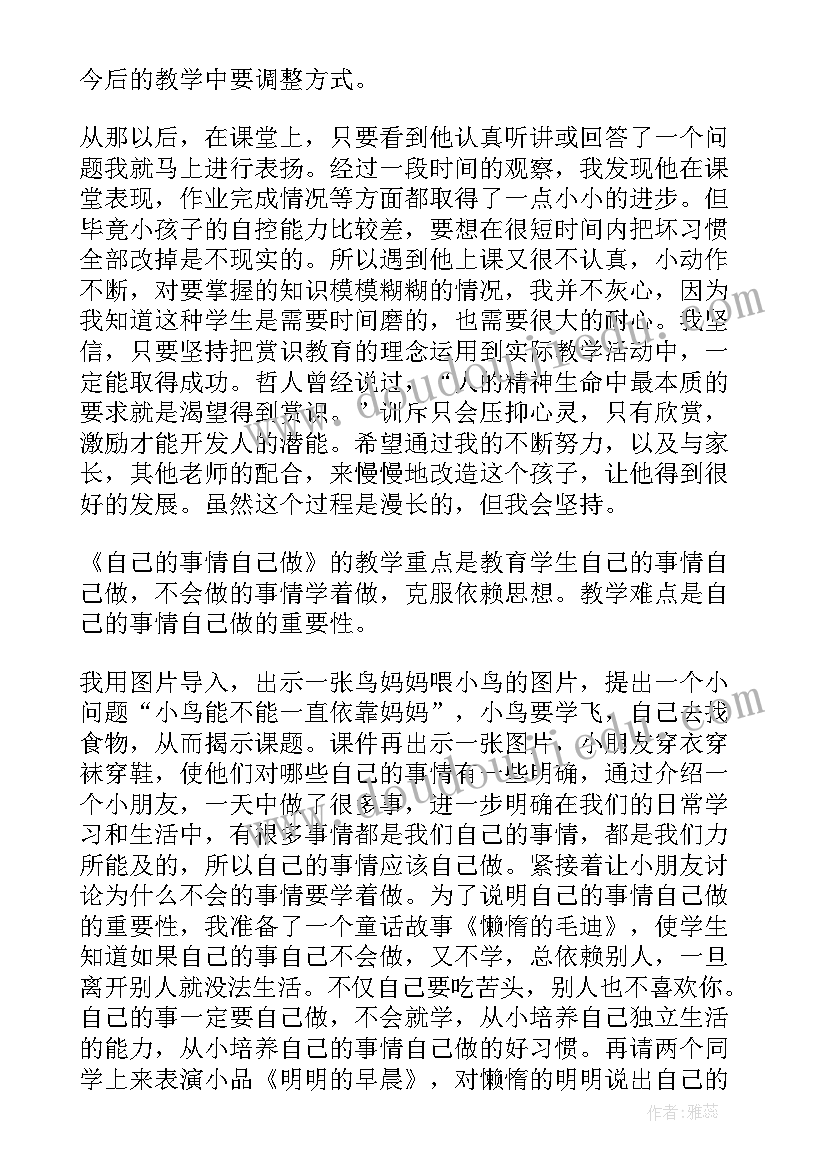 2023年一年级科学听一听教学反思 科学教学反思(汇总9篇)